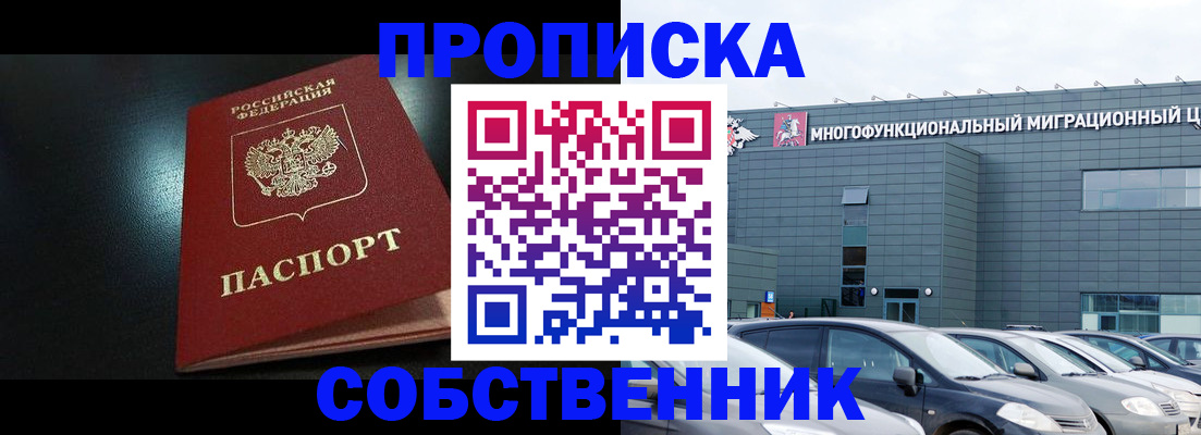 купить прописку в Нарткале